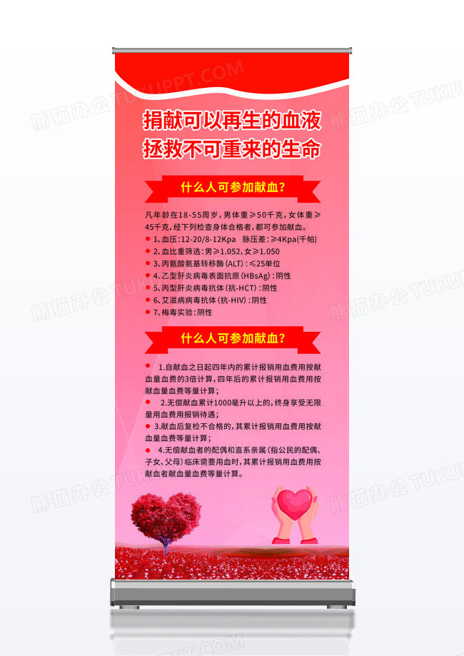 红色大气插画风志愿献血捐赠宣传展架