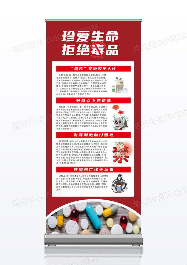 红色国际禁毒日珍爱生命拒绝毒品宣传展架禁毒展架