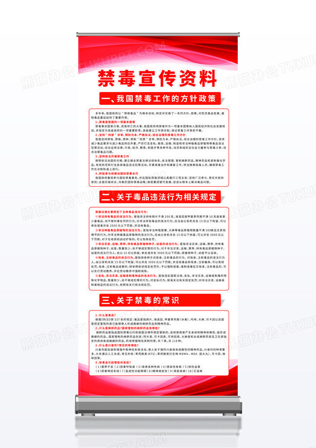 简约国际禁毒日禁毒宣传展架禁毒展架