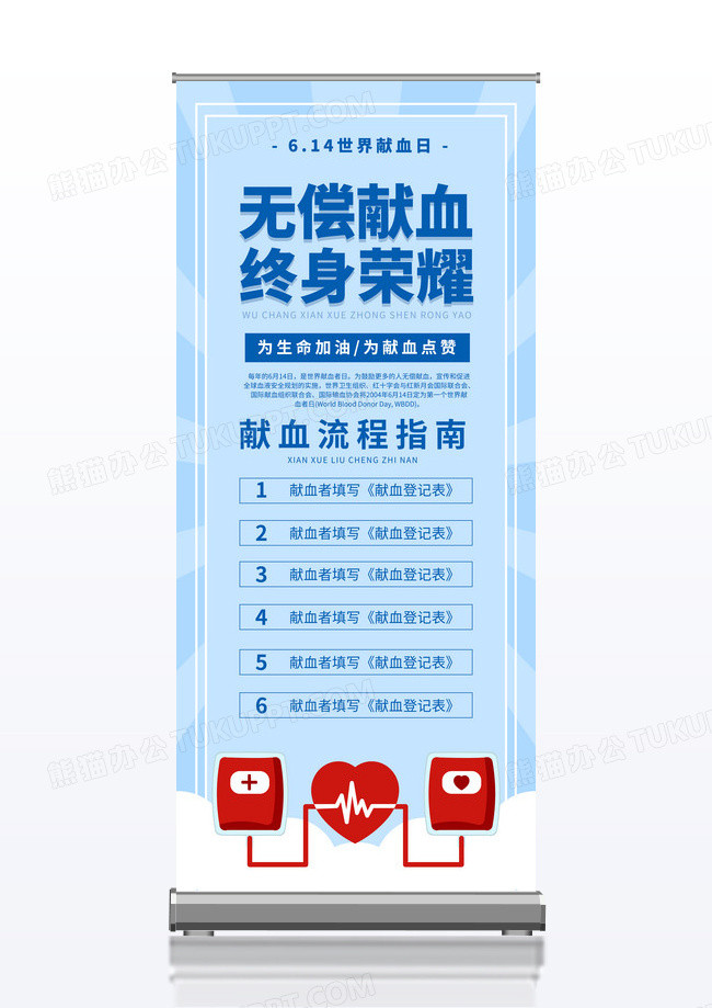 简约大气蓝色无偿献血终身荣耀献血展架易拉宝