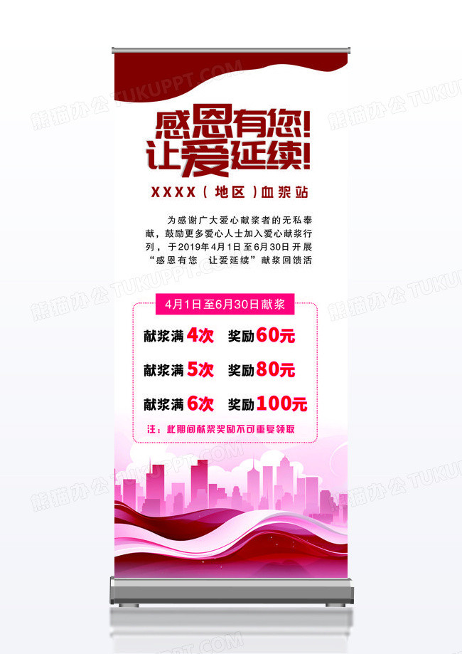 感恩有您让爱延续献血血站展架城市爱心献血展架