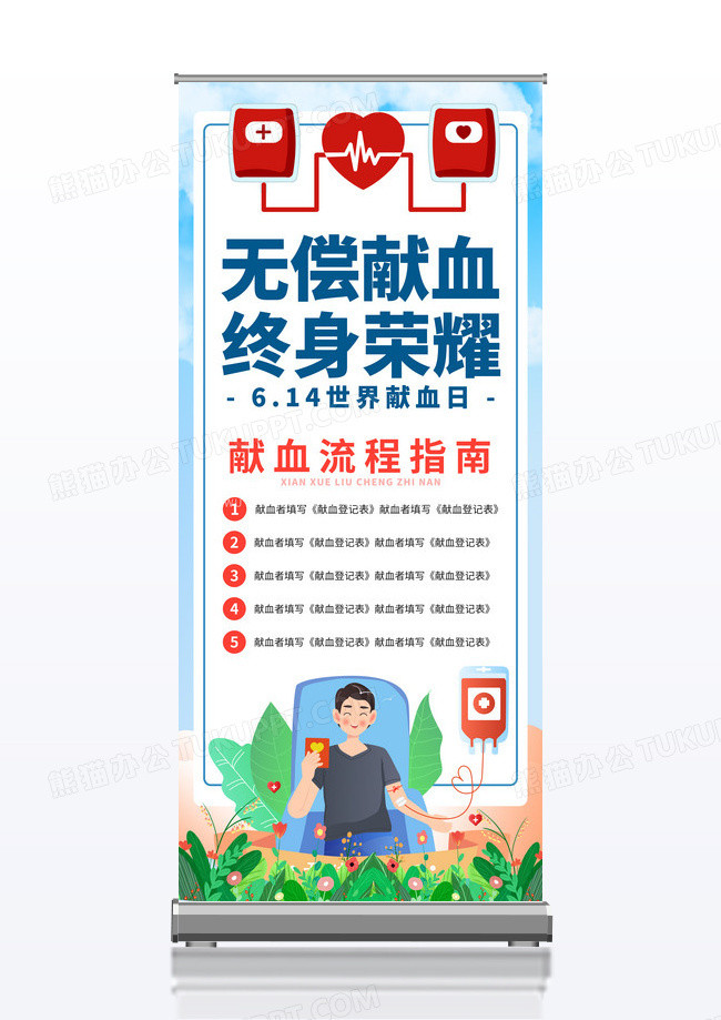 简约大气卡通风无偿献血终身荣耀献血展架易拉宝