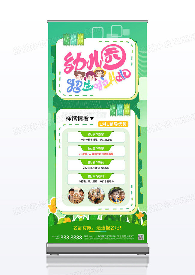卡通绿色渐变小清新幼儿园招生展架