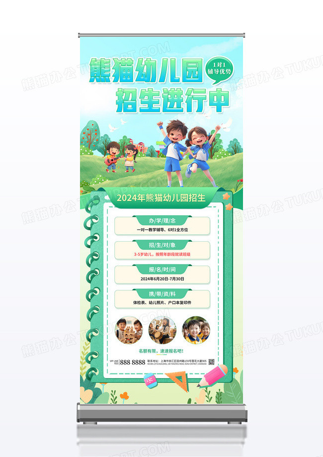 可爱小清新绿色卡通幼儿园招生展架