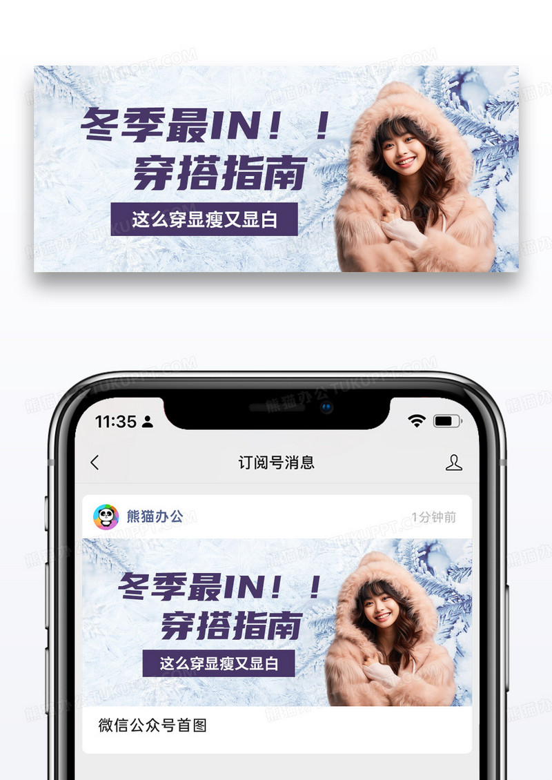 简约美女冬季穿搭简约公众号封面