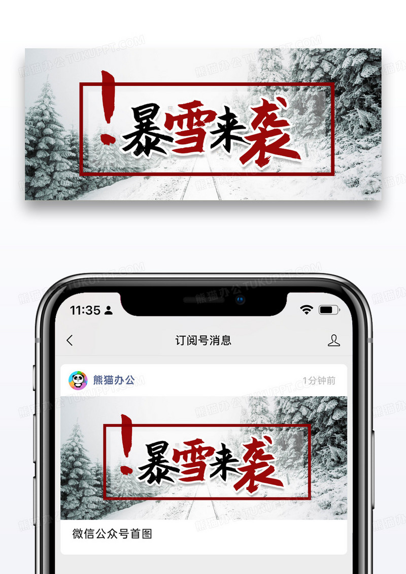 简约暴风雪来袭暴雪天气黑色红色大字摄影公众号首图