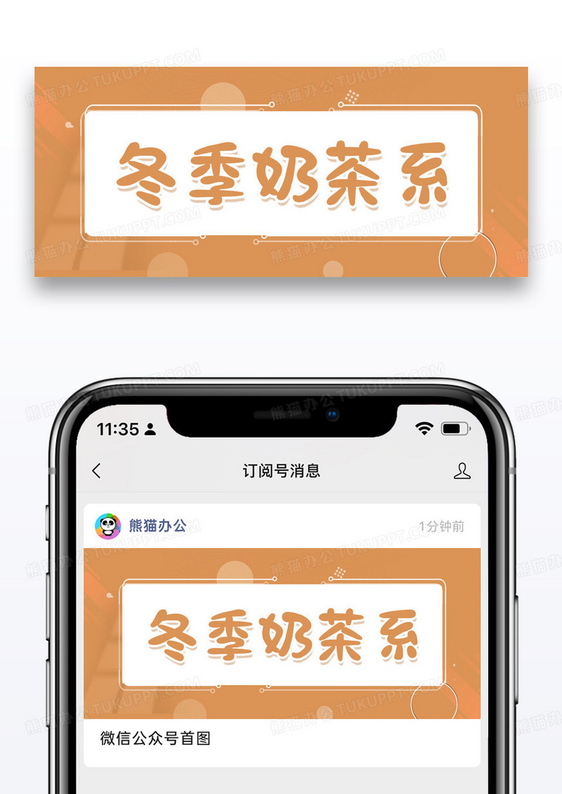 扁平简易冬季奶茶咖啡色公众号首图