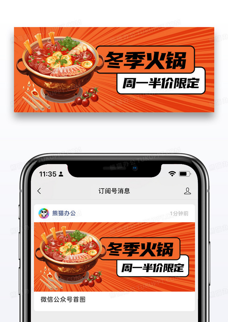 橘色扁平冬季火锅优惠活动公众号首图