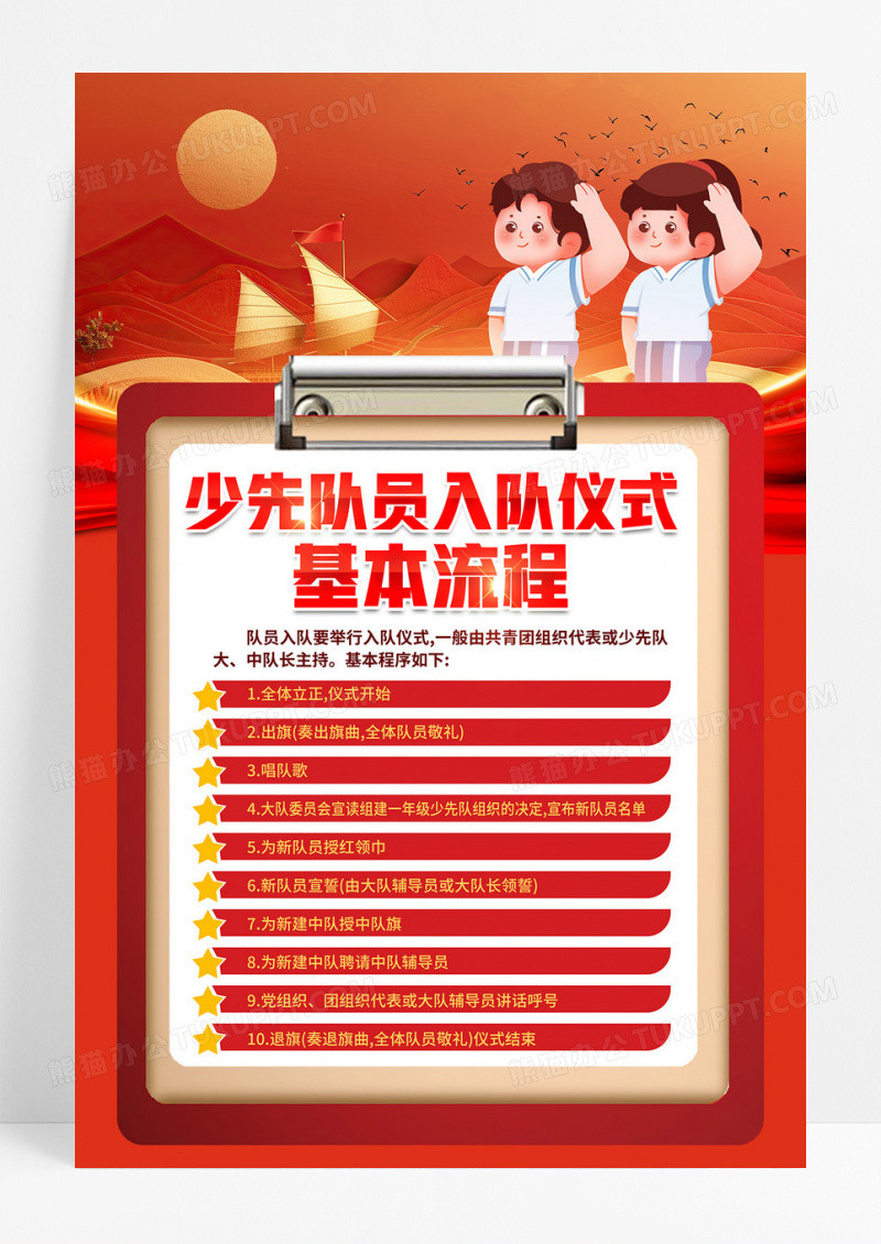 红色简约敬礼党建少先队员入队仪式基本流程少先队海报