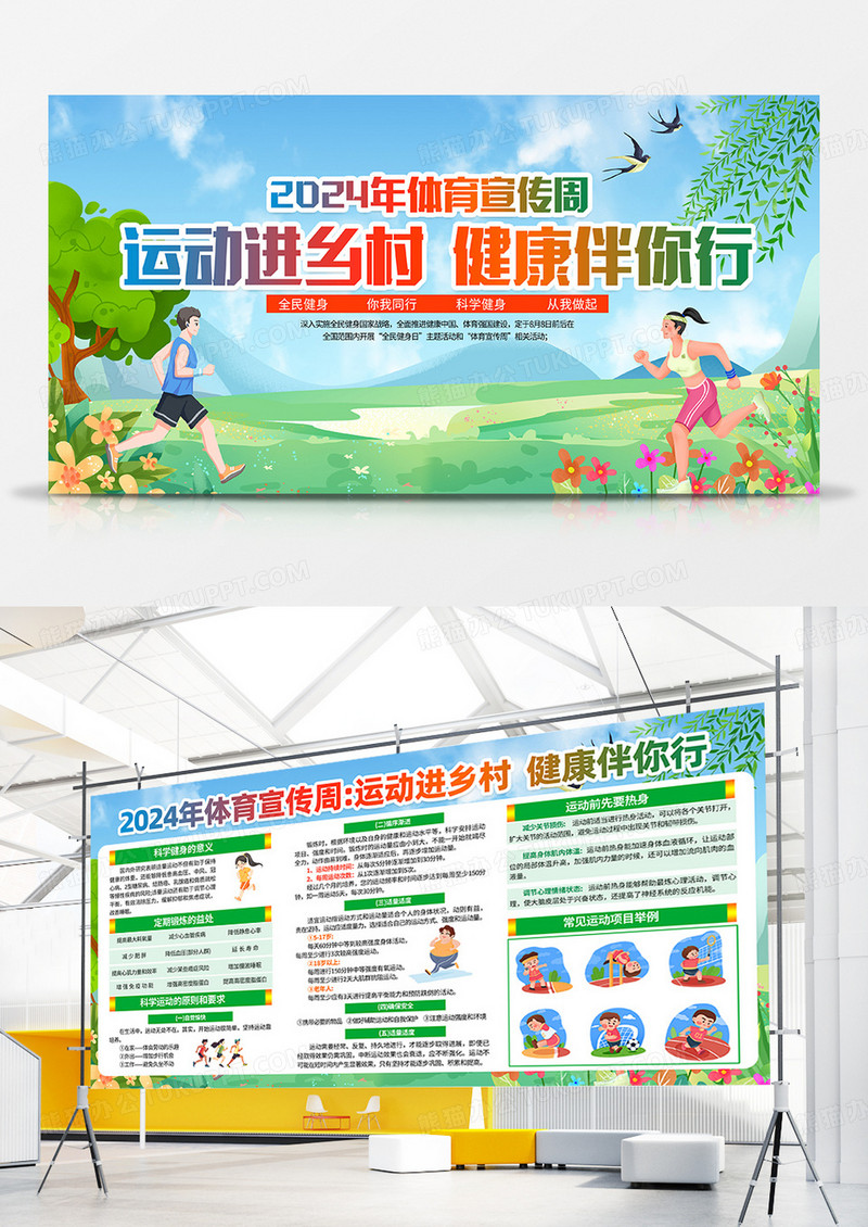 绿色小清新2024年体育宣传周运动进乡村健康伴你行宣传栏双面展板背景