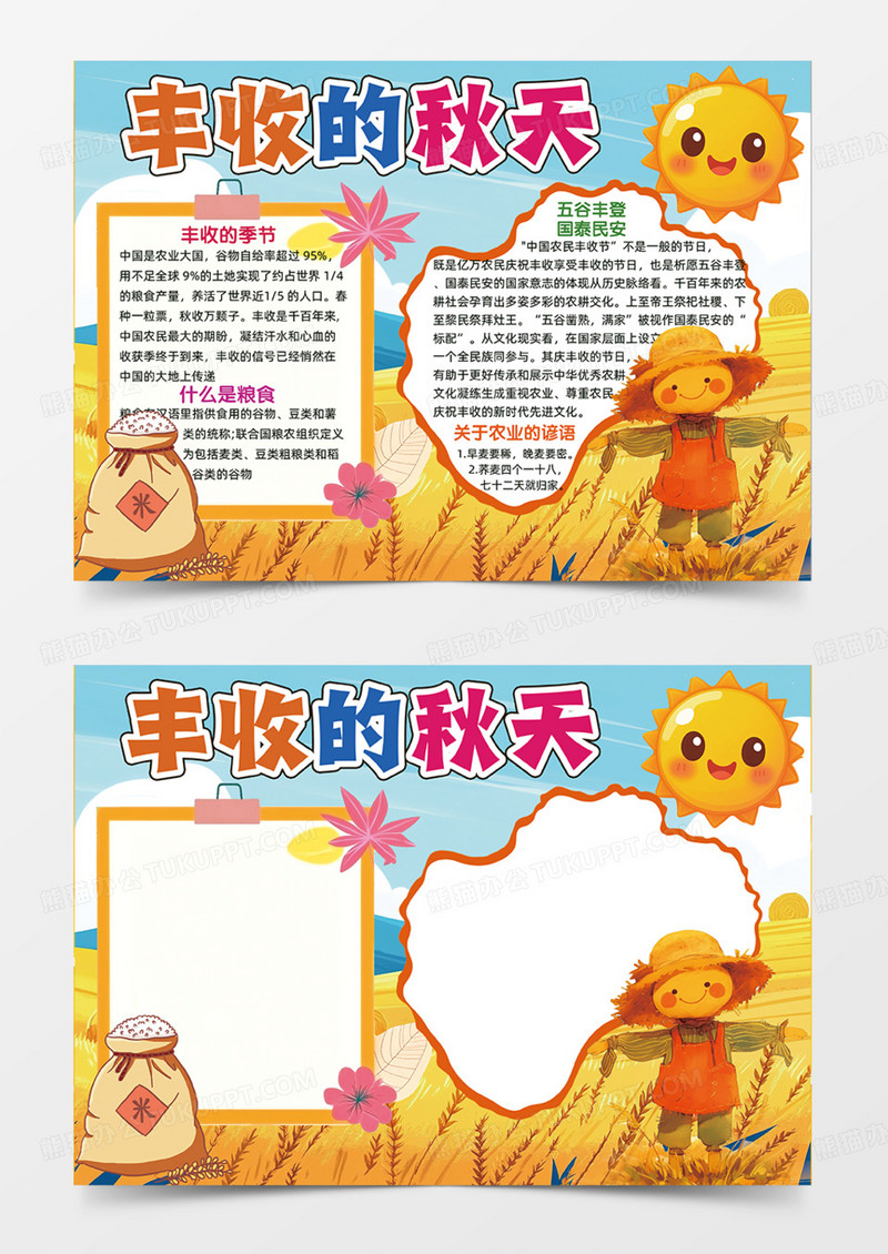 卡通插画橙色丰收的秋天稻草人可爱手抄报