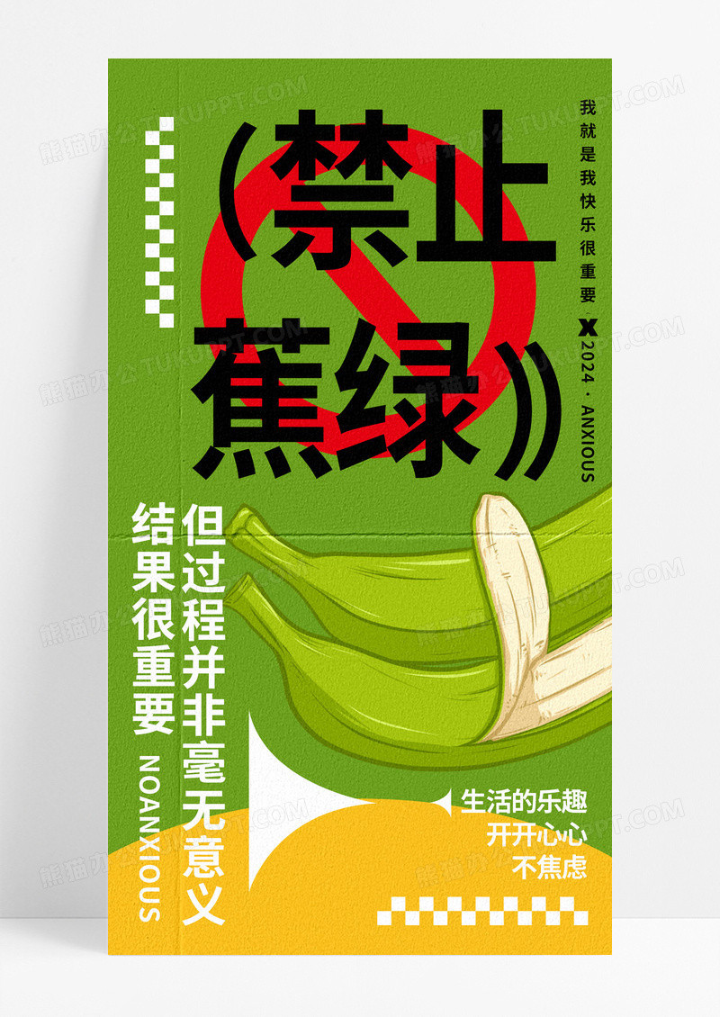 绿色简约时尚禁止焦虑情绪风文案海报