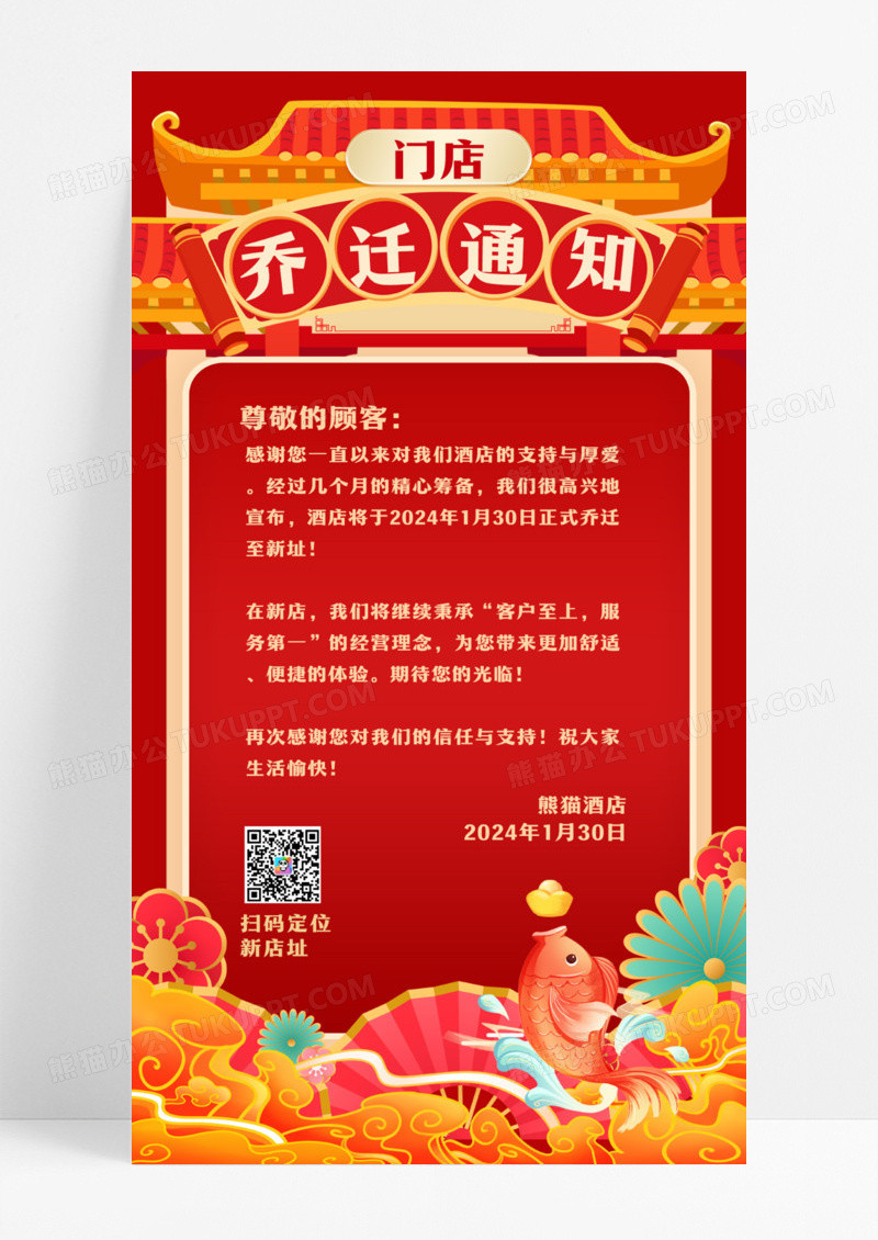 大气中国红门店乔迁通知素材红色渐变手机海报设计