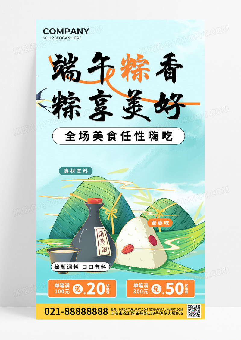 绿色清爽2024端午粽子优惠购物促销端午节