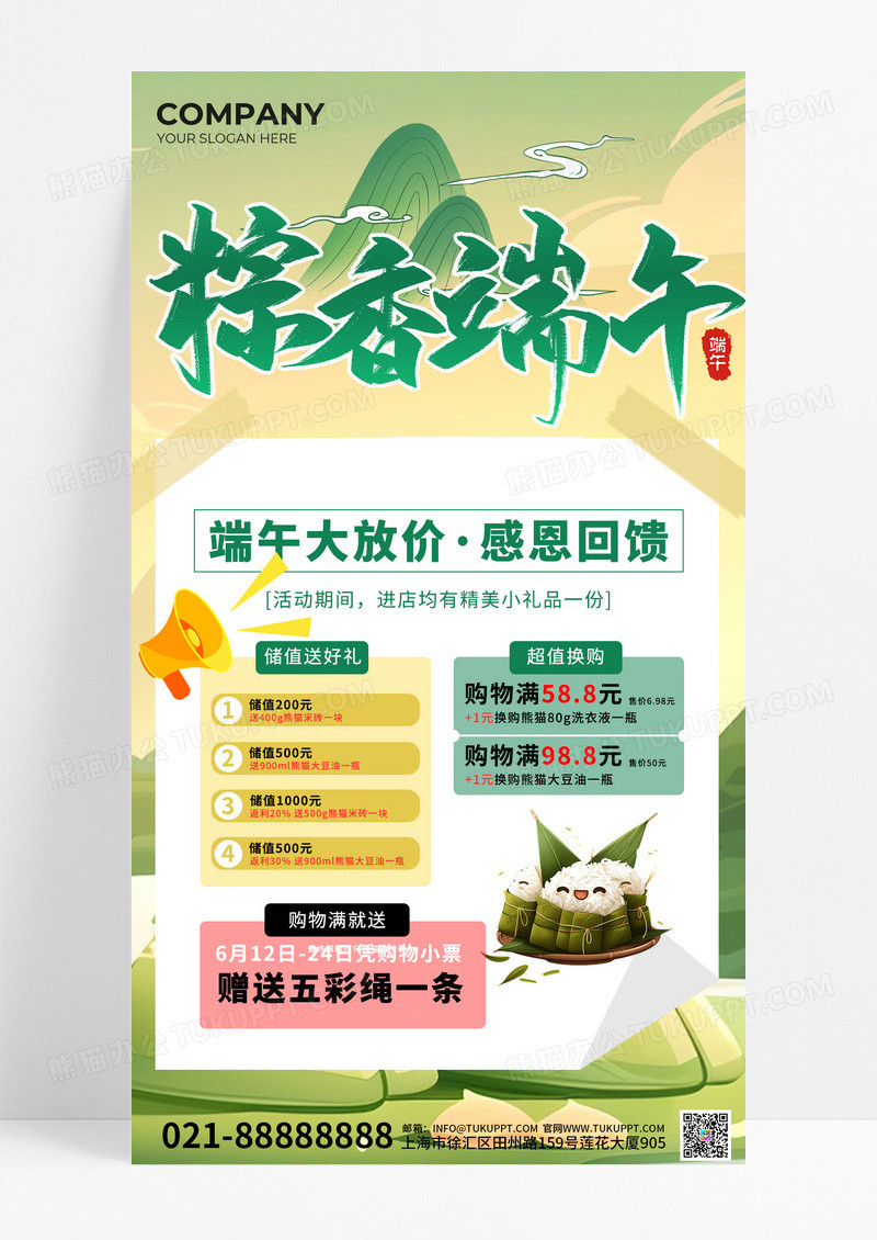 绿色插画简约风粽香端午端午节海报端午节活动手机文案海报