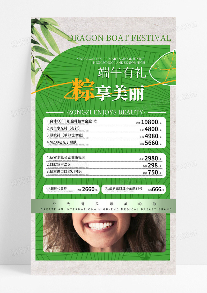绿色简约风端午节医美促销活动手机文案海报