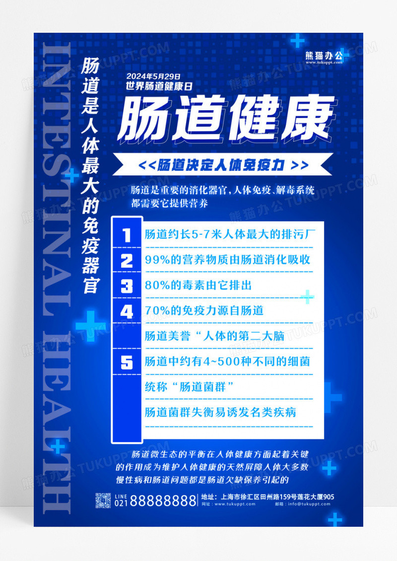 蓝色创意大气世界肠道健康日手机文案海报设计