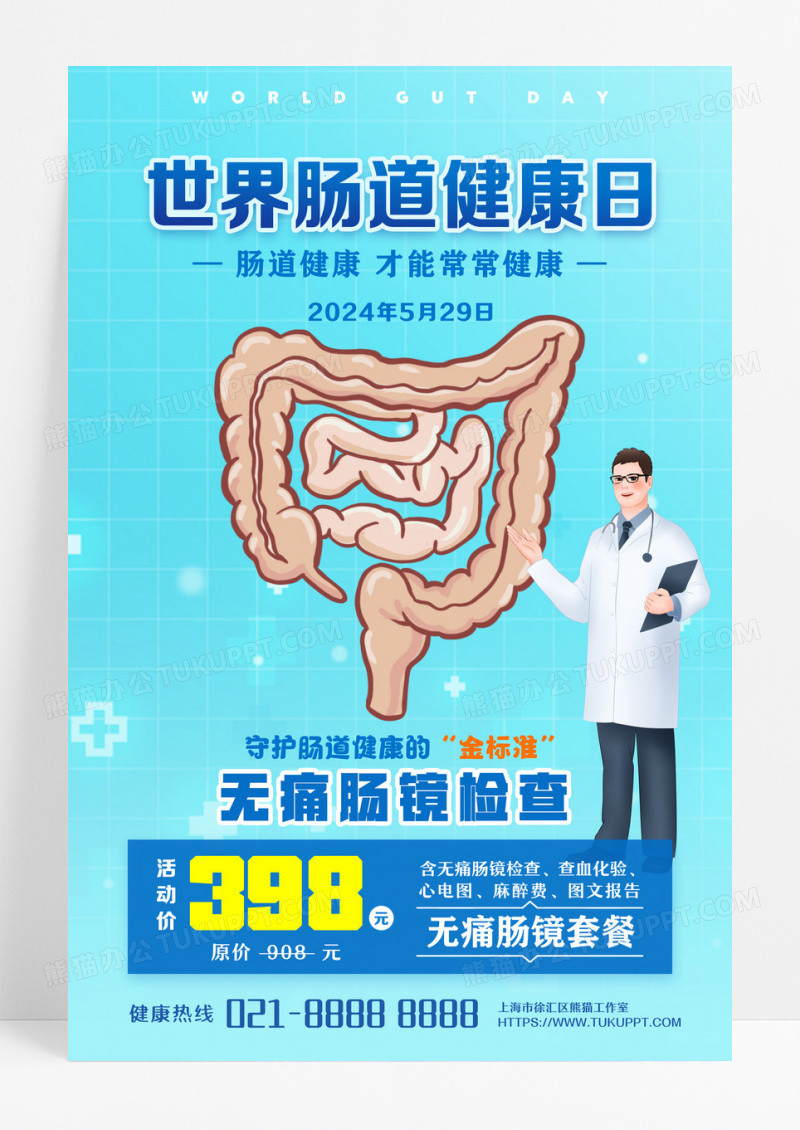 蓝色浅色创意实景照片5月29日世界肠道健康日海报设计