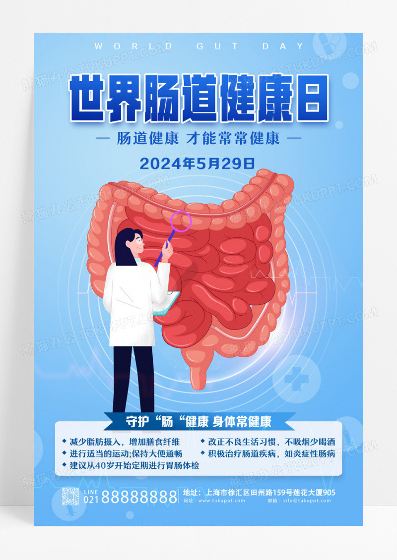 蓝色紫色卡通创意5.29世界肠道健康日海报设计