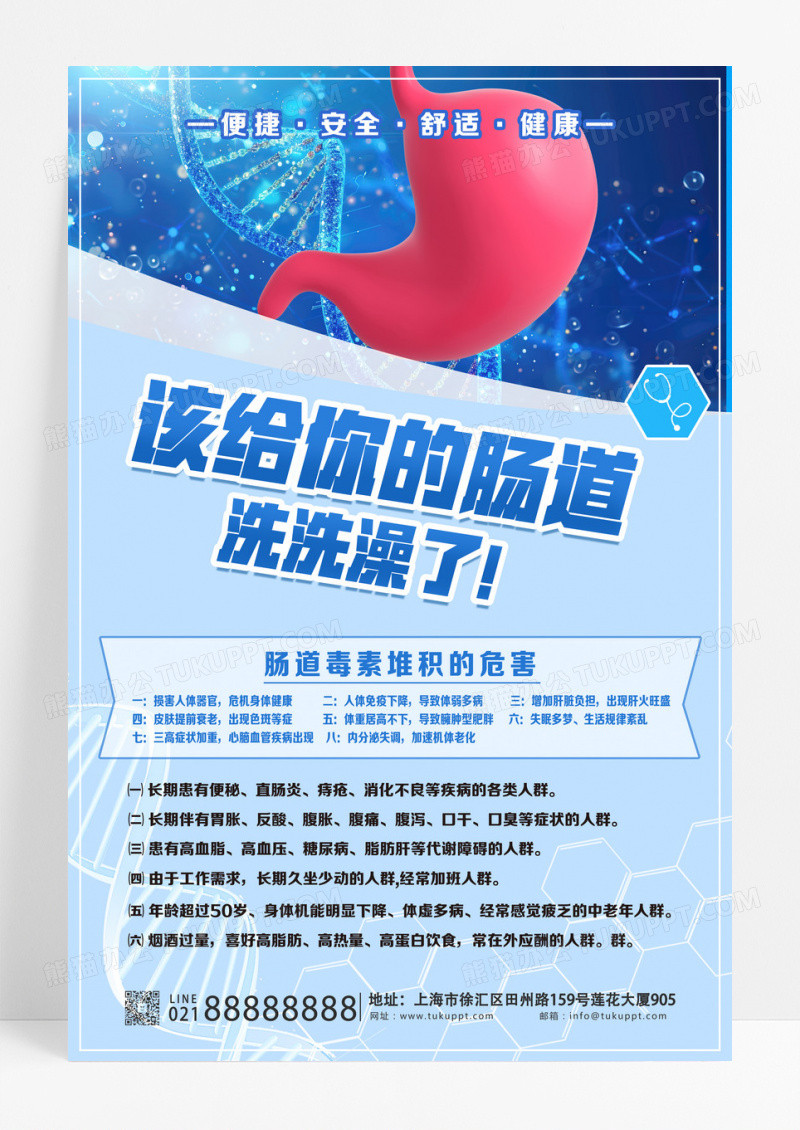蓝色简约该给你的肠道洗洗澡了肠道健康海报设计