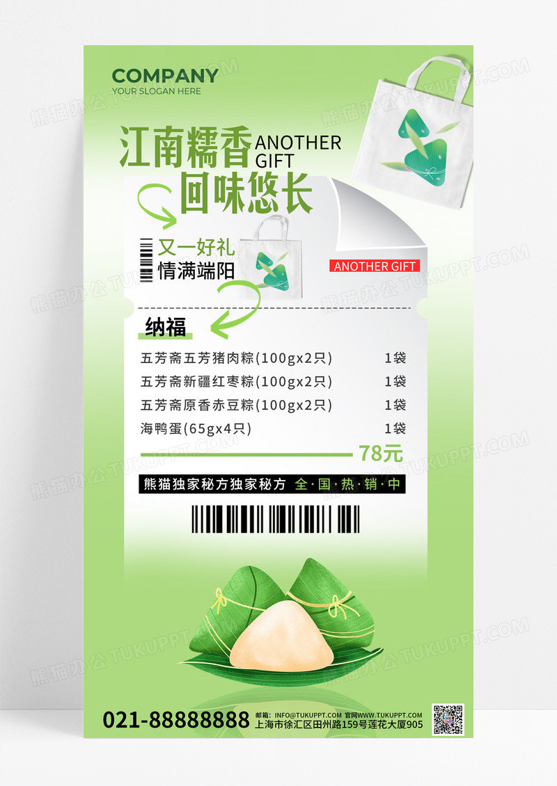绿色简约风端午节粽子促销活动手机文案海报