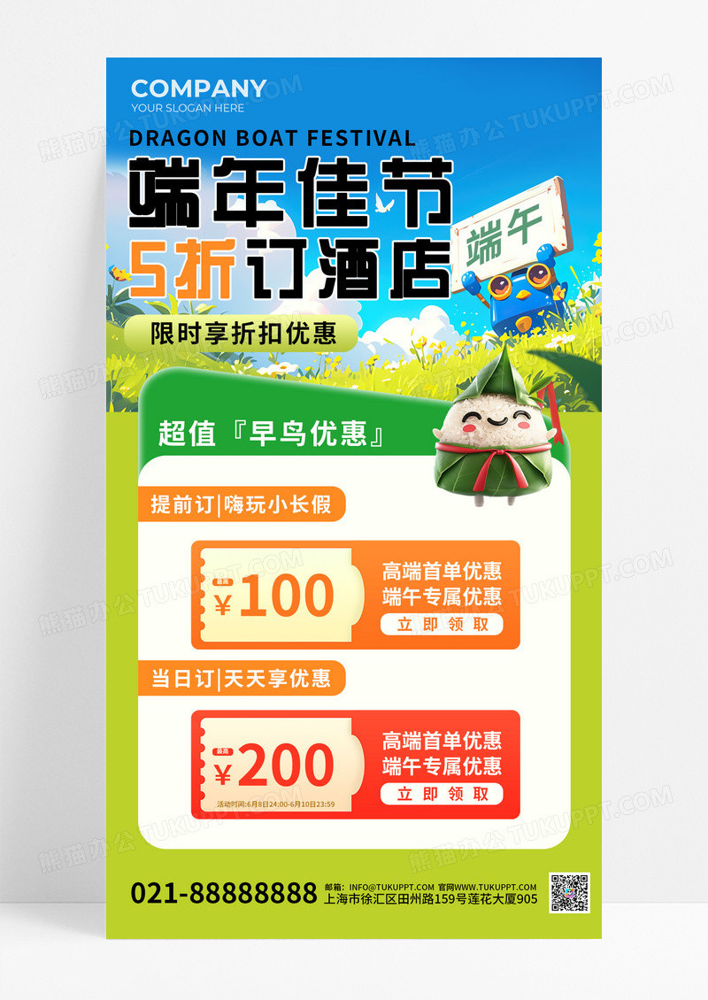 蓝绿色3D创意排版风格端午佳节旅游酒店促销活动手机文案海报端午节端午