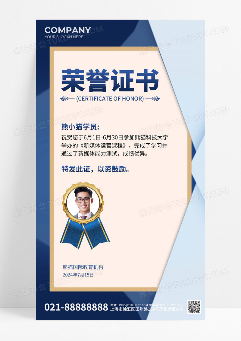蓝色商务表扬信信封荣誉证书员工奖励资格认证合格证海报