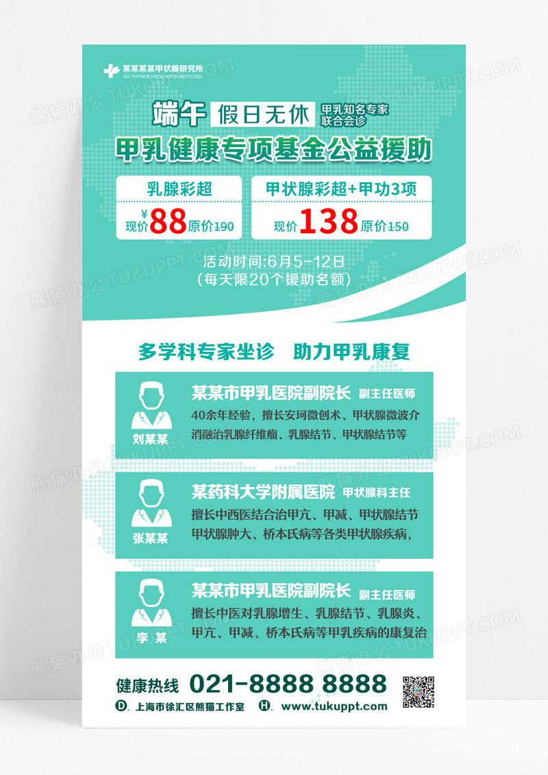 绿色创意大气甲亢甲减甲状腺结节手机文案海报设计