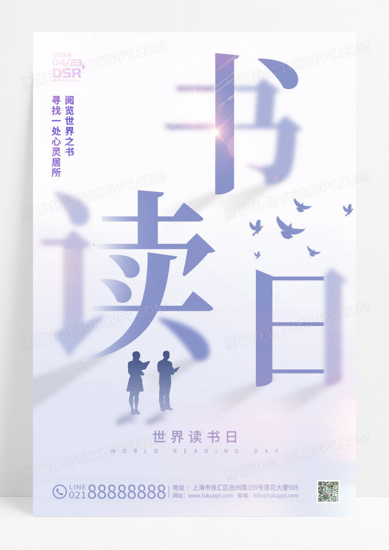 渐变色简约风格读书世界读书日宣传海报世界读书日海报