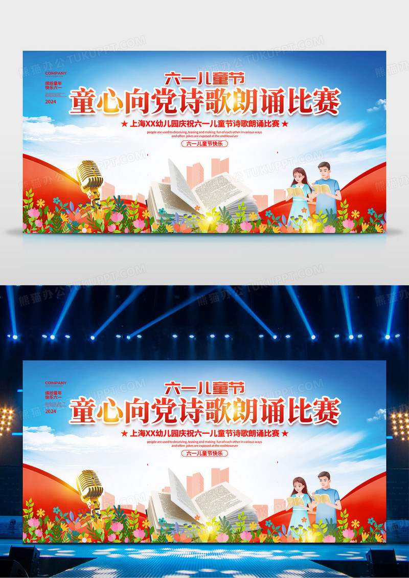 大气简约风儿童节诗歌朗诵比赛儿童节展板设计