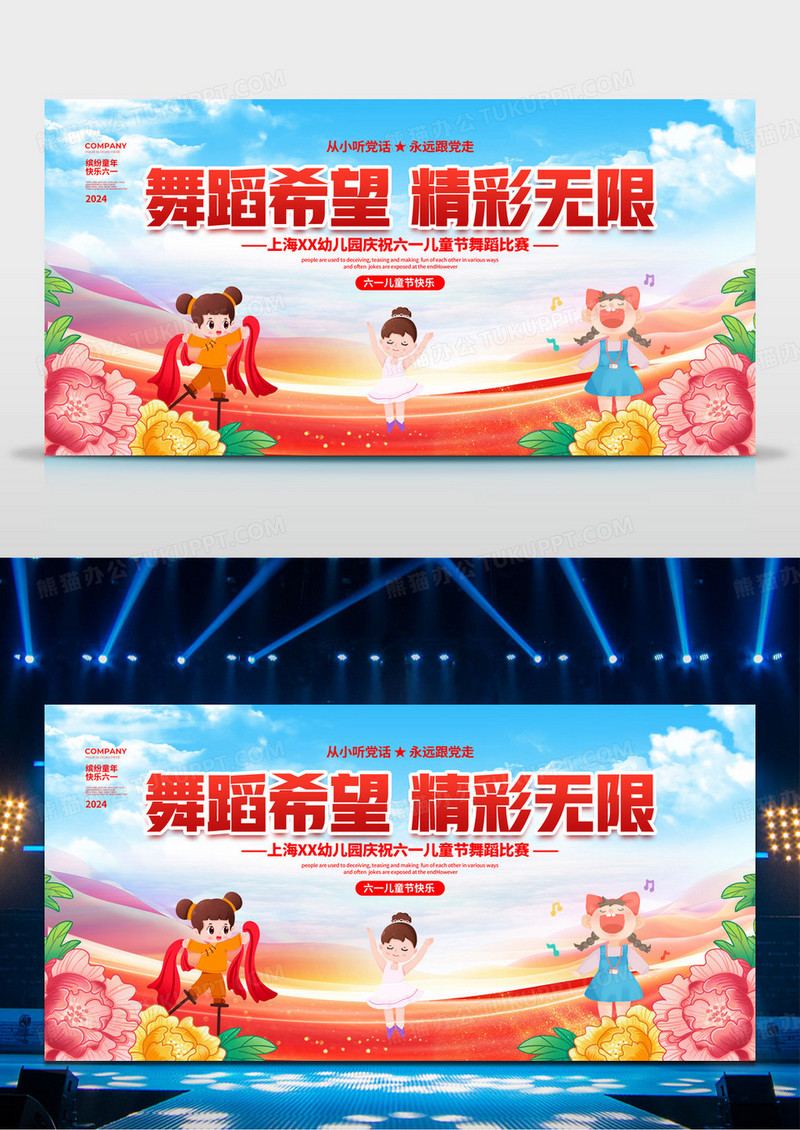 大气简约舞蹈希望精彩无限儿童节舞蹈比舞台背景