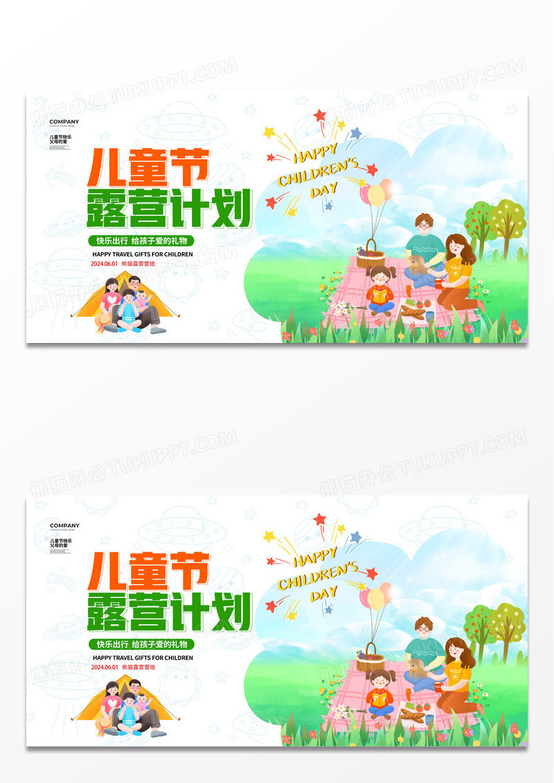 插画简约儿童节露营计划儿童节活动宣传展板设计