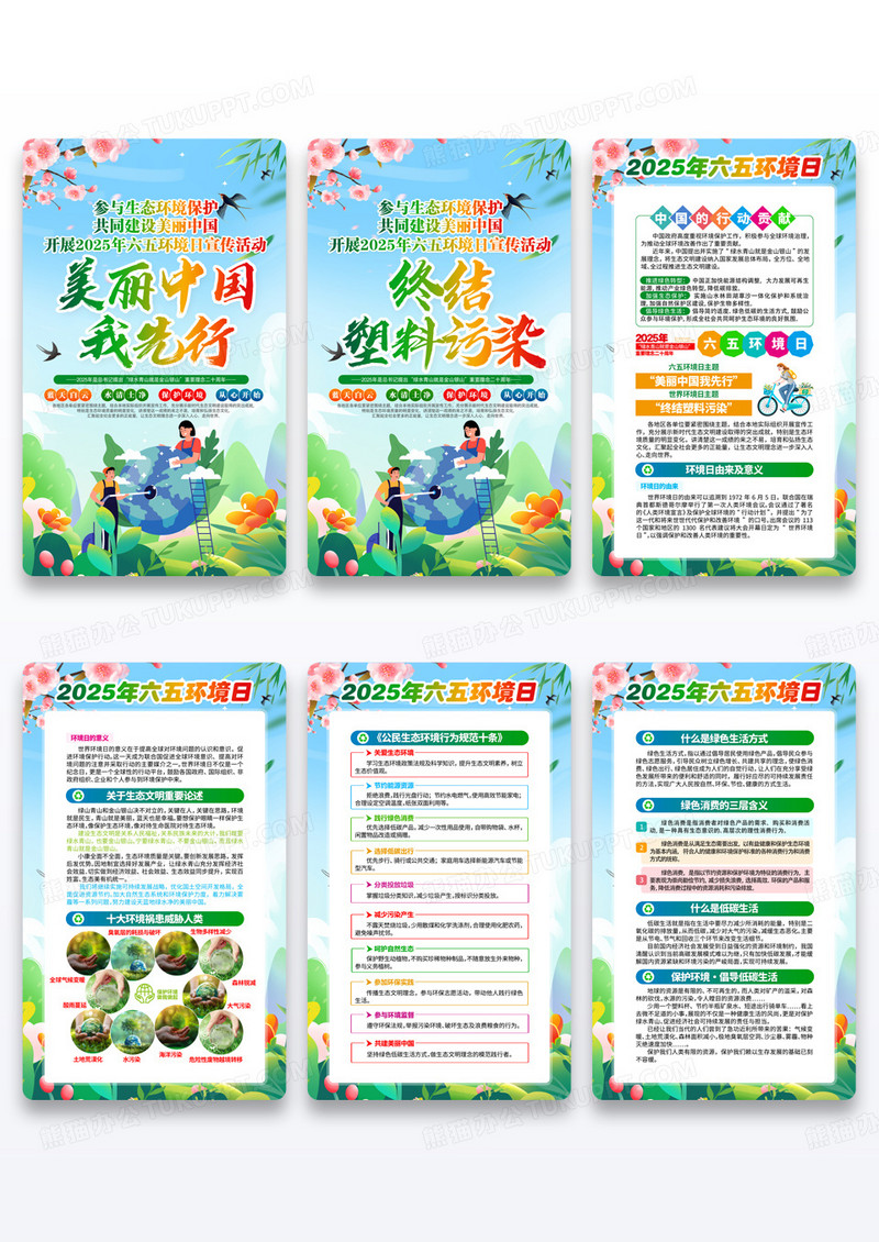 开展2025年六五环境日活动主题宣传展板挂画组合