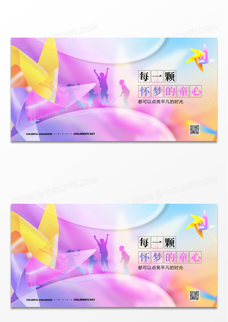 创意七彩弥散风六一儿童节展板设计