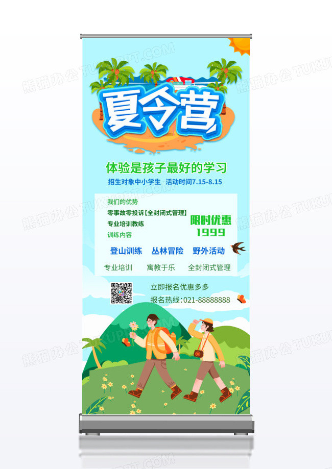 夏日露营夏令营体验活动展架易拉宝模版