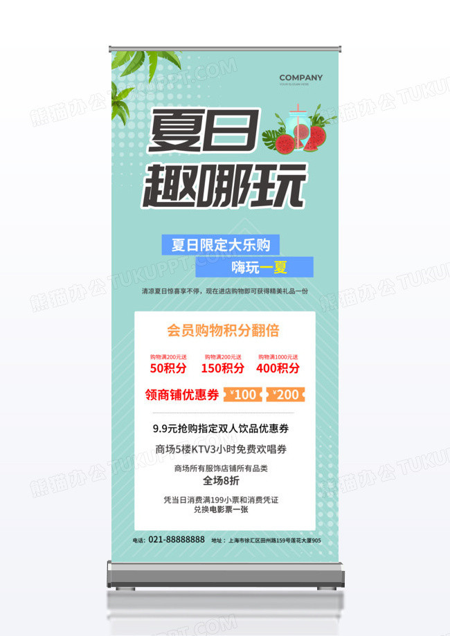 疯狂夏日去哪玩夏日会员大乐购展架易拉宝模版
