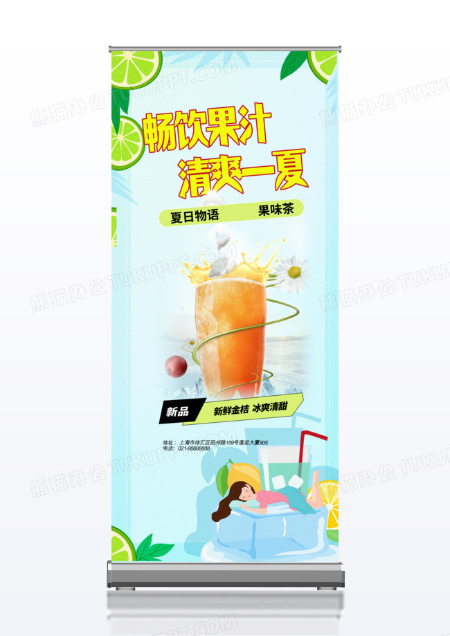 炎炎夏日缤纷果蔬特饮展架易拉宝
