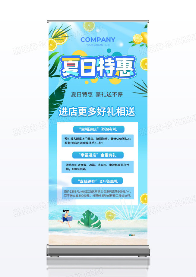 夏日特惠 好礼送不停海滩展架易拉宝