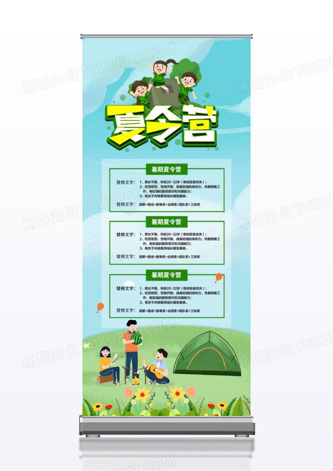 夏日炎炎清新绿色夏日夏令营展架易拉宝