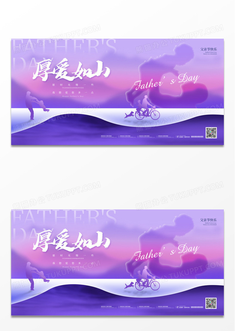渐变创意厚爱如山父亲节节日展板