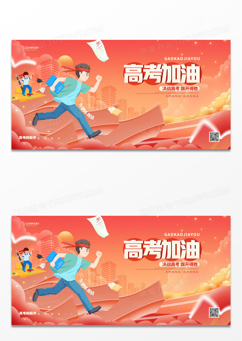 卡通创意高考加油高考冲刺高考展板高考加油决战高考