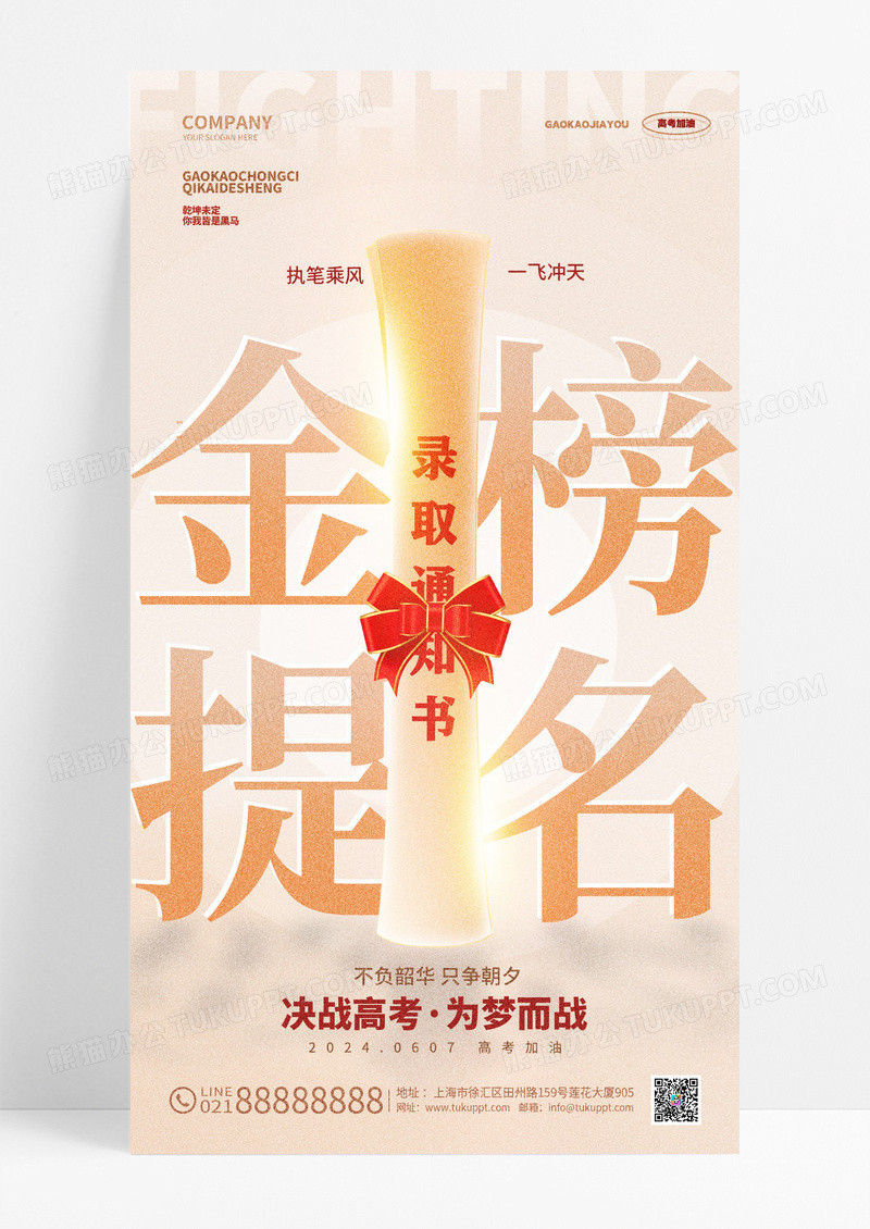 创意简约金榜题名决战高考手机宣传海报高考加油决战高考