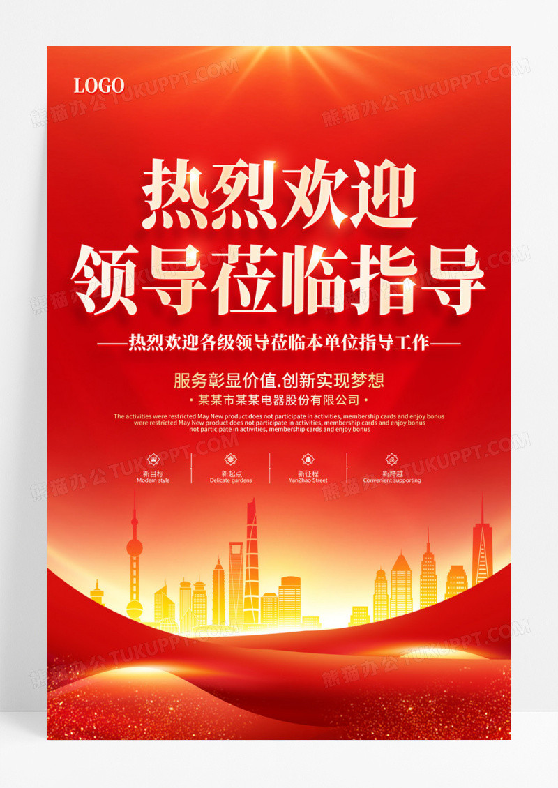红色大气热烈欢迎领导莅临指导工作宣传海报.