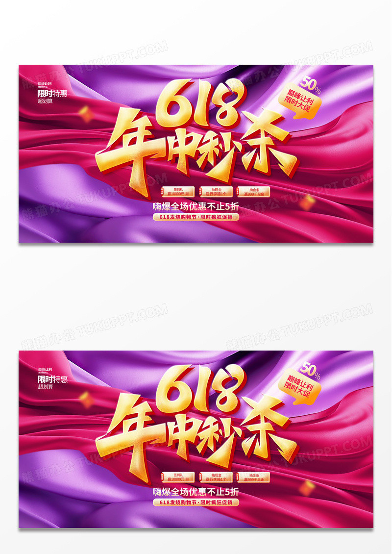 2024丝绸618年中秒杀促销展板