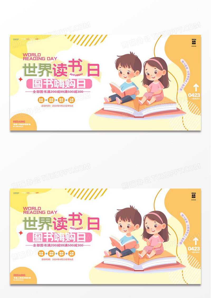 中国全民阅读世界读书日展板全民阅读书香中国