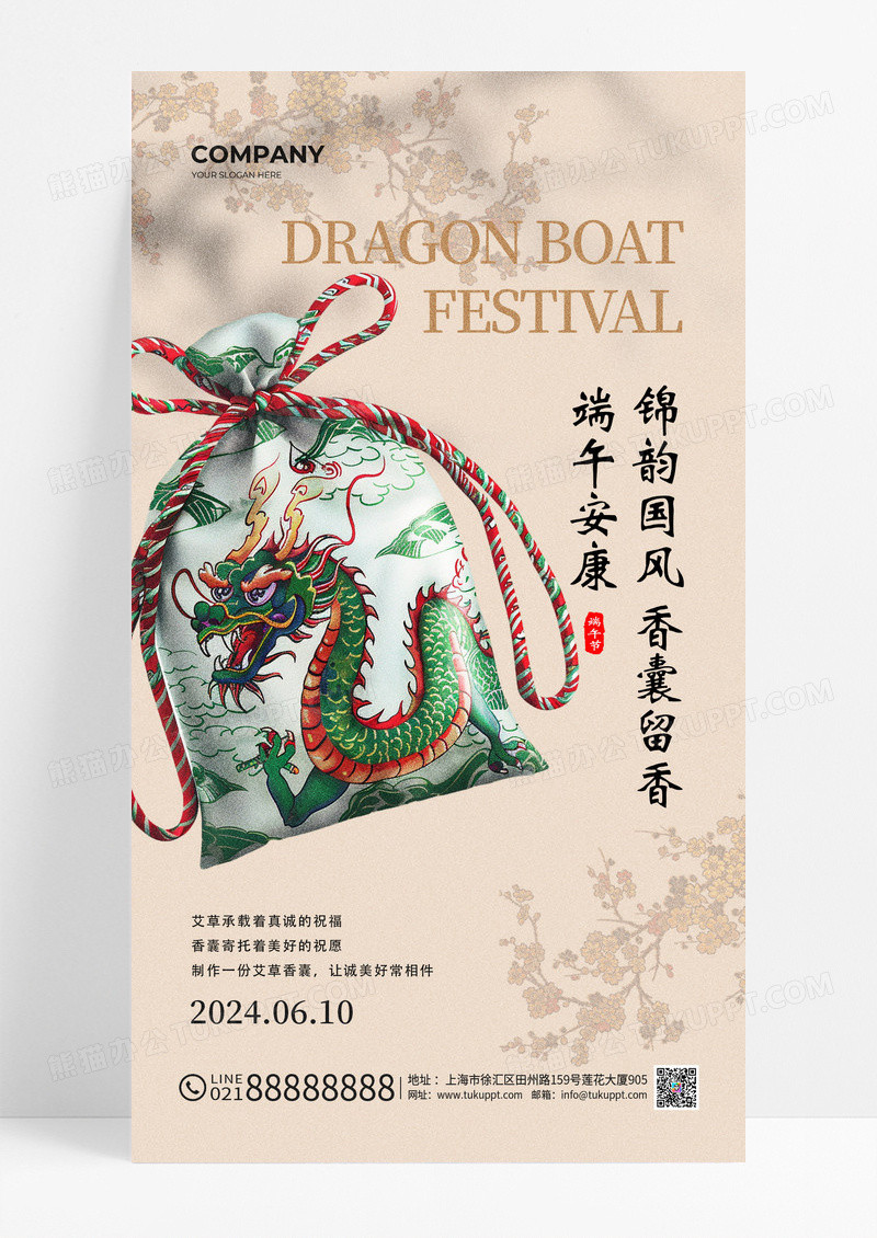 棕色中国风端午节香囊古朴手机文案海报