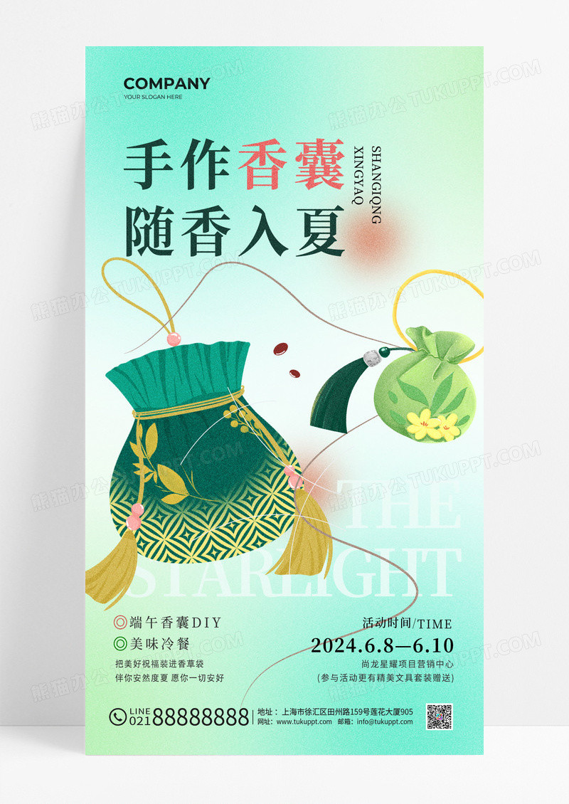 绿色弥散风手作香囊随乡入夏端午香包手机文案海报