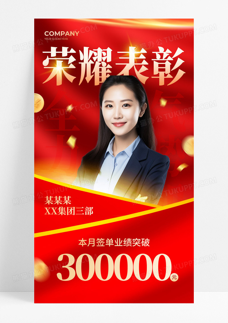 红色宣传通知荣耀表彰喜报战报手机宣传海报