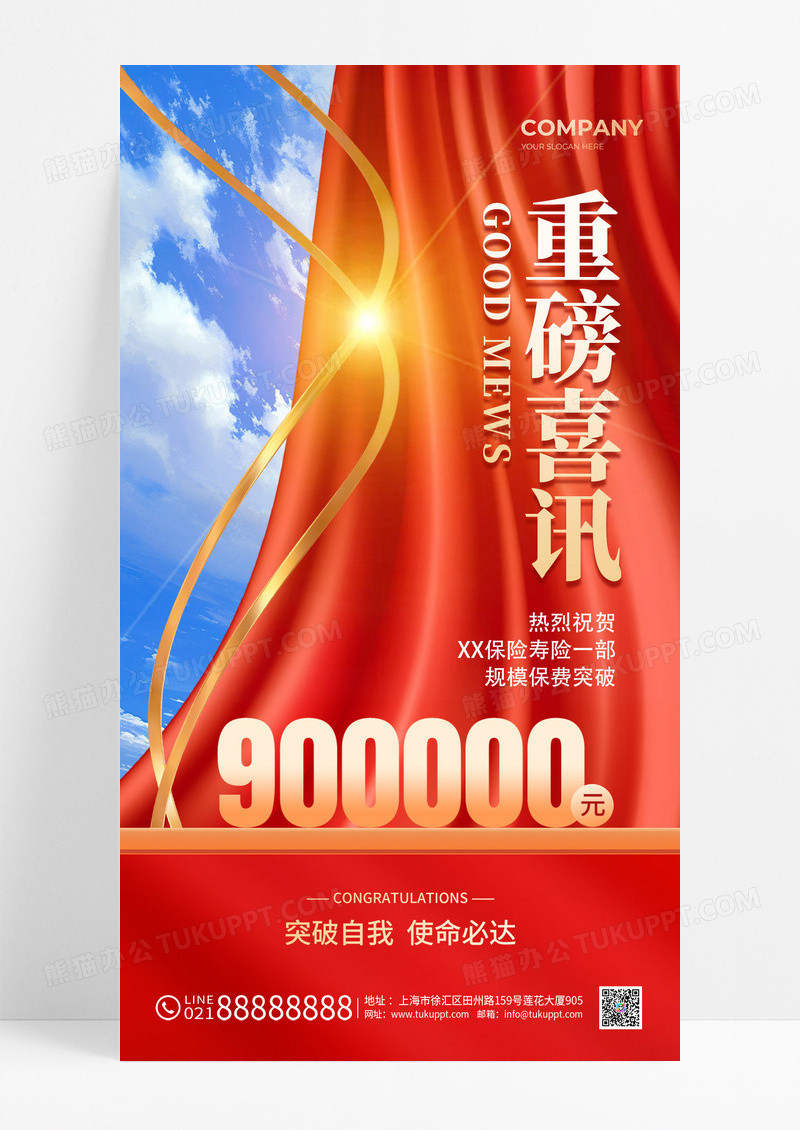 红色宣传通知重磅喜讯喜报战报手机宣传海报
