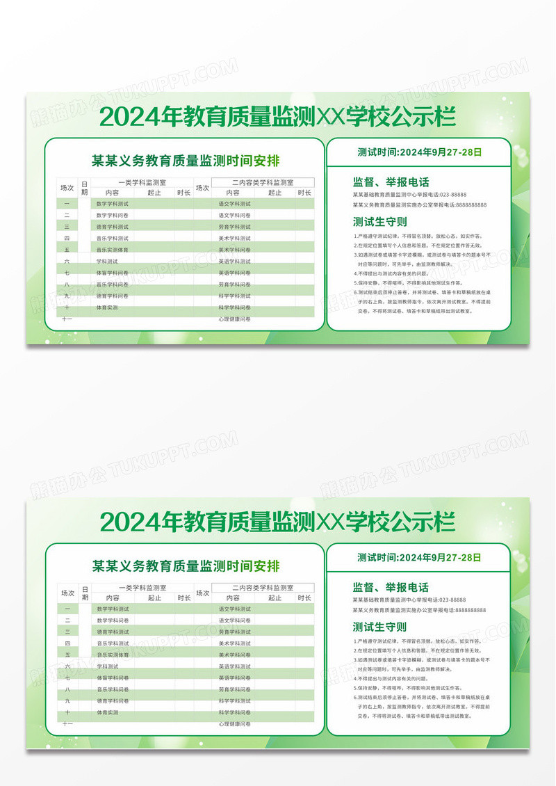 大气2024义务教育质量监测公示栏